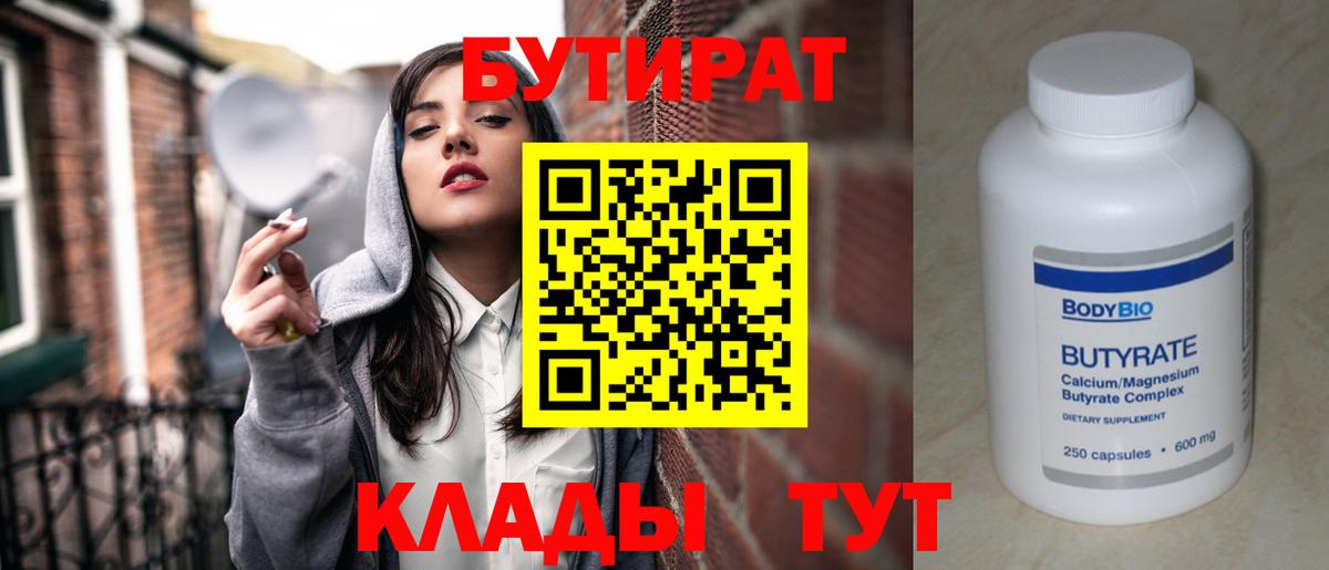 Грозный  Бутират 1.4BDO  Вход с VPN 