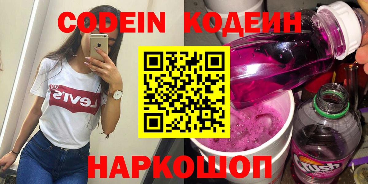 Грозный  Кодеиновый сироп Lean напиток Lean (лин)  Вход с VPN 