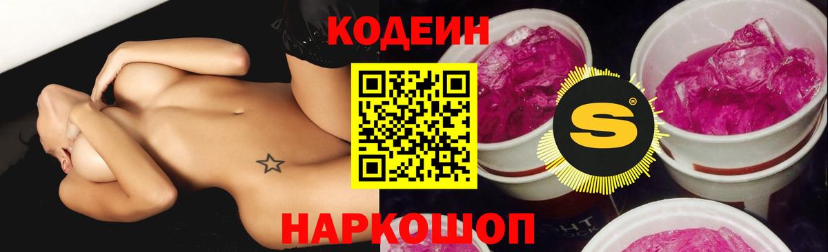 Кодеиновый сироп Lean напиток Lean (лин) Грозный