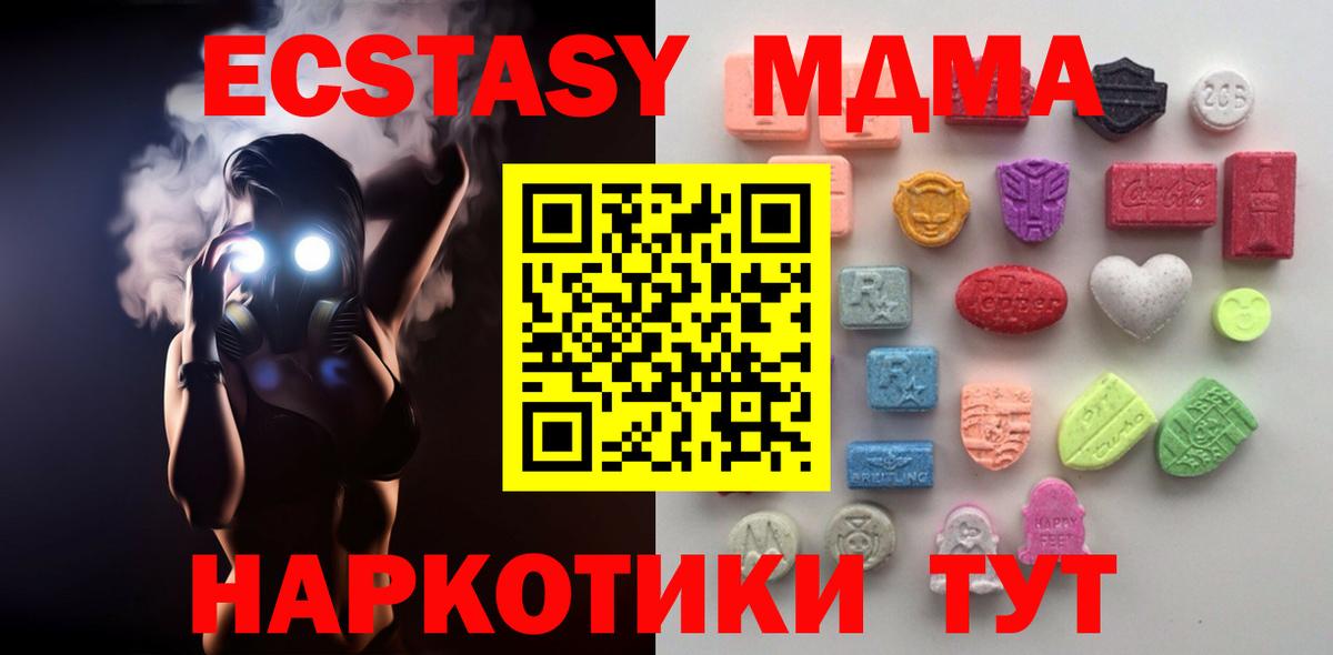 ЭКСТАЗИ 280 MDMA Грозный