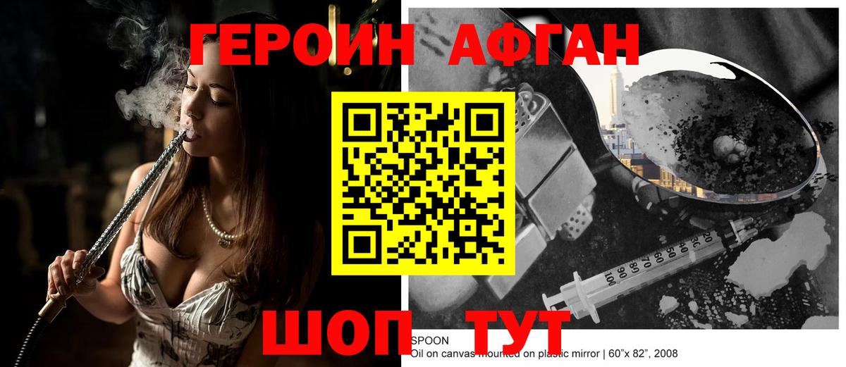 Героин хмурый Грозный